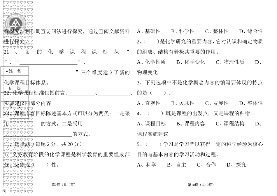 初中化学新课程标准理论测试题及答案2011版[1]_第3页