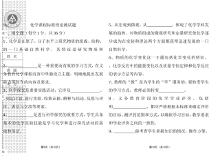 初中化学新课程标准理论测试题及答案2011版[1]