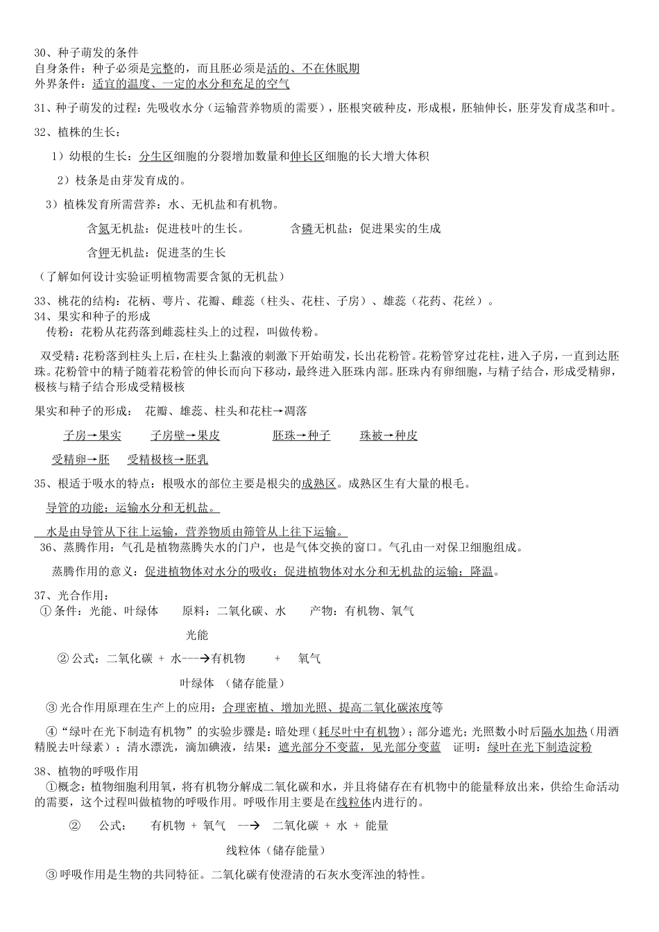 初中生物知识点总结(同名9133)_第3页