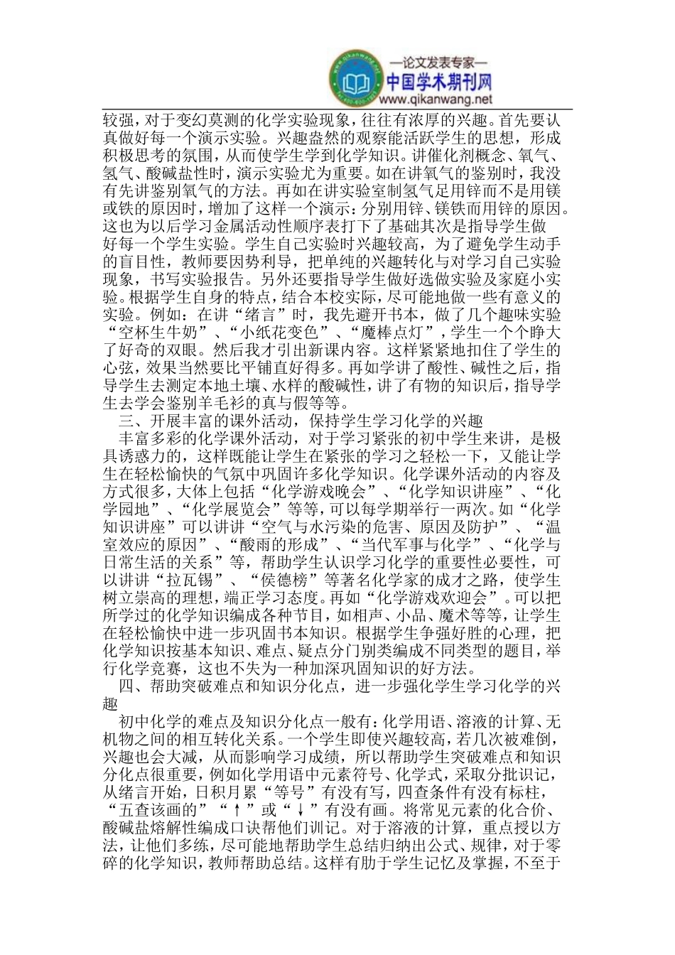 初中化学新课程改革的兴趣教学_第2页