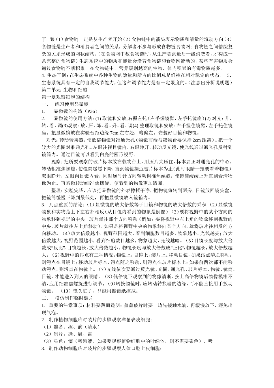 初中生物知识点总结(同名13048)_第2页