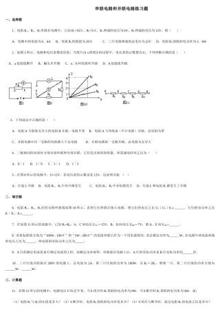 初中物理串联和并联电路练习题(免费下载)