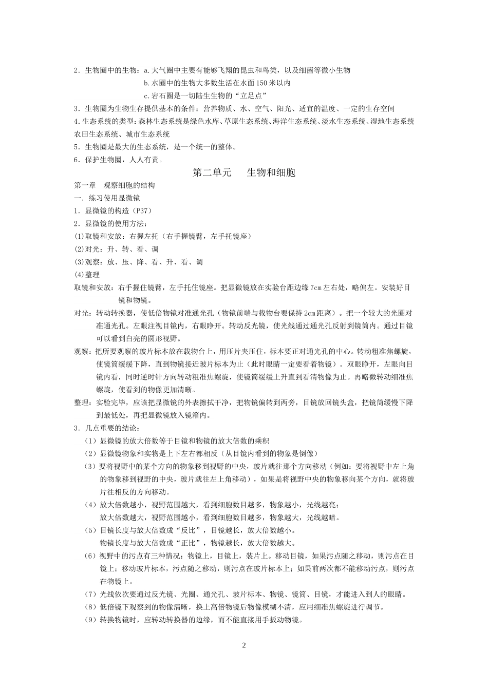 初中生物知识点总结(同名18396)_第2页