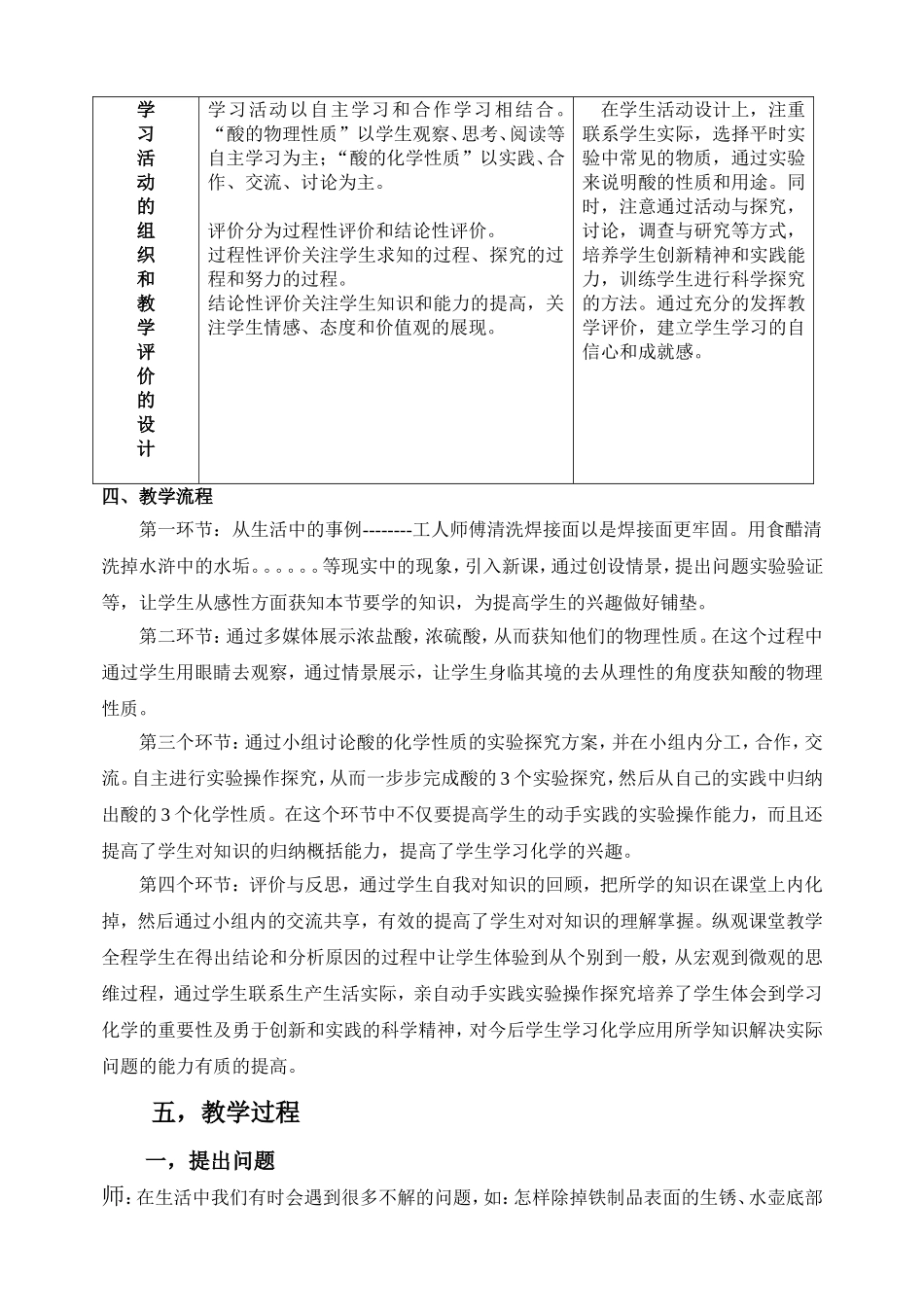 初中化学新课程教学案常见的酸{第二课时}例.doc123456789-(1)_第3页