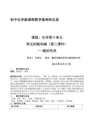 初中化学新课程教学案常见的酸{第二课时}例.doc123456789-(1)