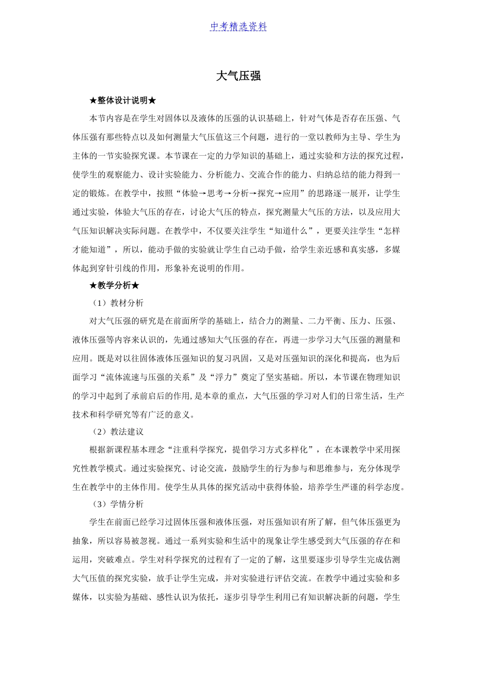 初中物理大气压强教案_第1页