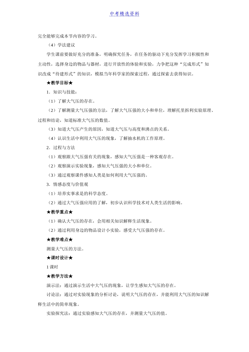 初中物理大气压强教案_第2页