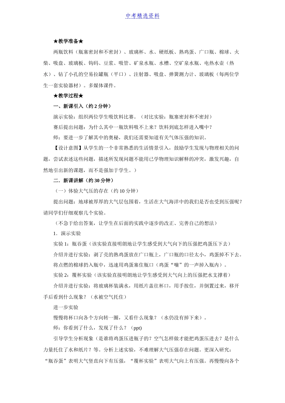 初中物理大气压强教案_第3页