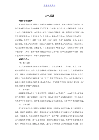 初中物理大气压强教案