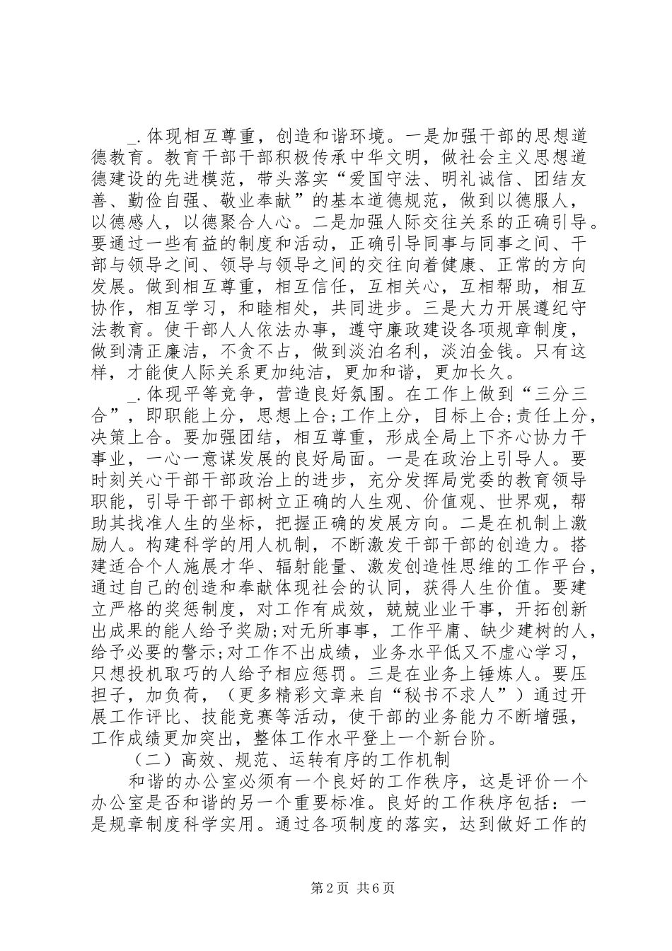 关于构建和谐办公室的思考_第2页