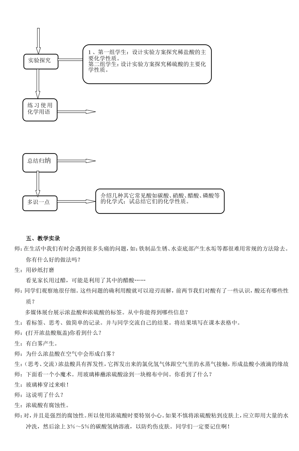 初中化学新课程教学案例_第3页