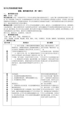 初中化学新课程教学案例