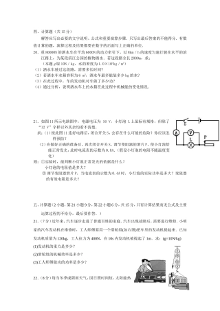 初中物理大题带答案