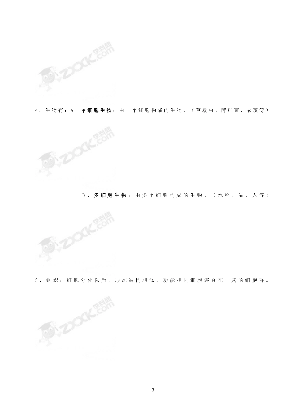 初中生物知识点总结-【济南版】_第3页