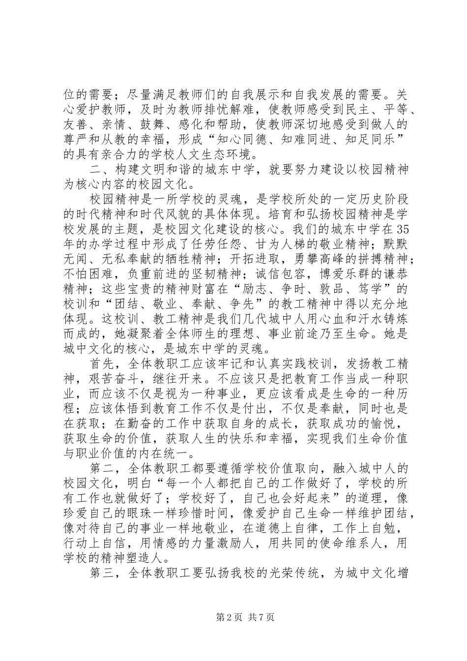 关于构建和谐城中的工作_第2页