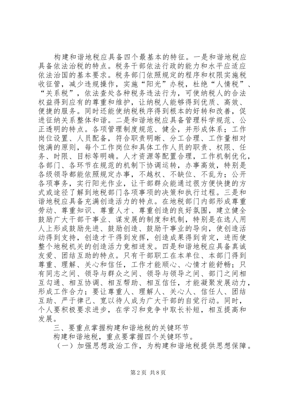 关于构建和谐地税机关效能建设的四点思考_第2页