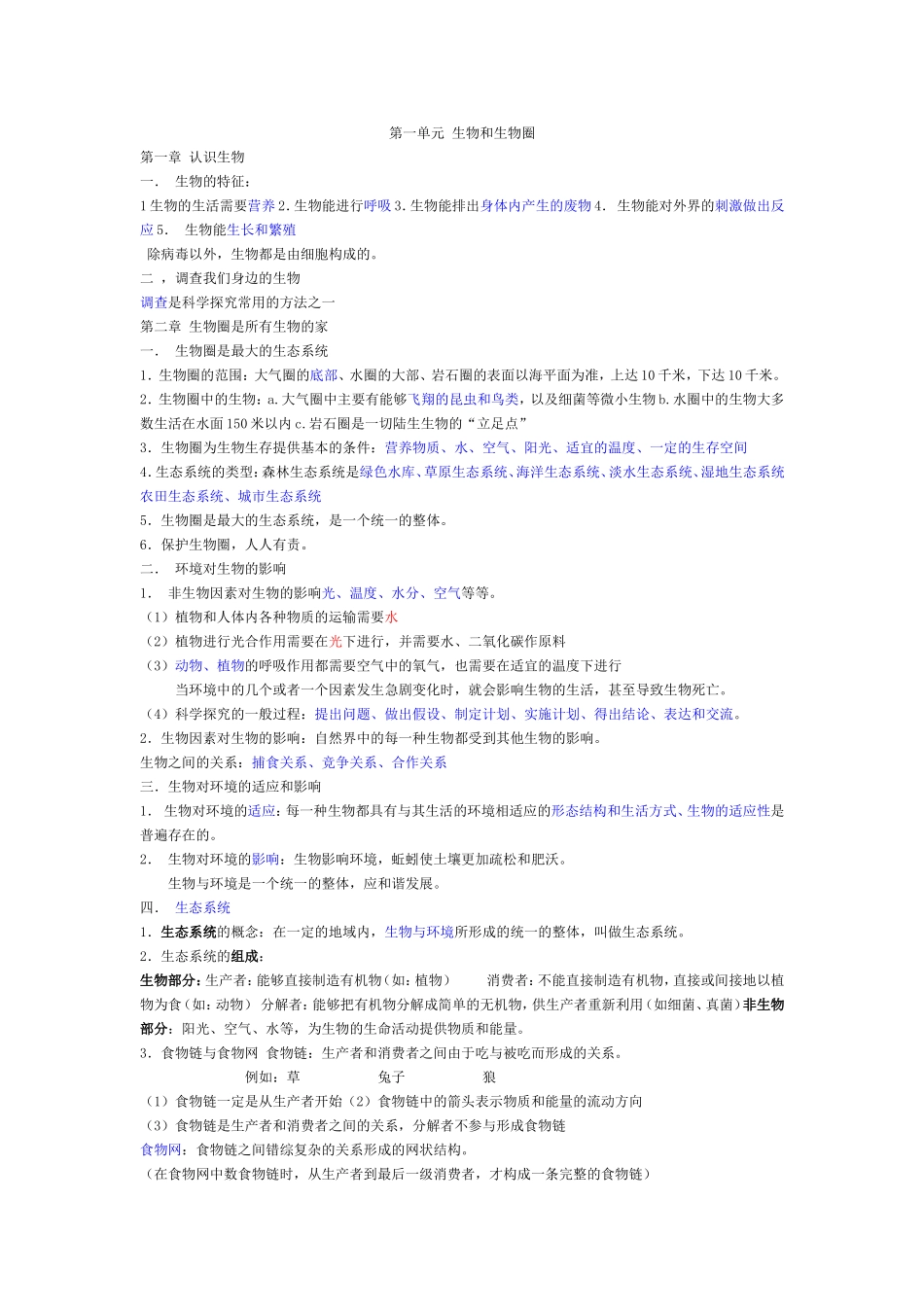 初中生物知识点总结整理后(同名23300)_第1页