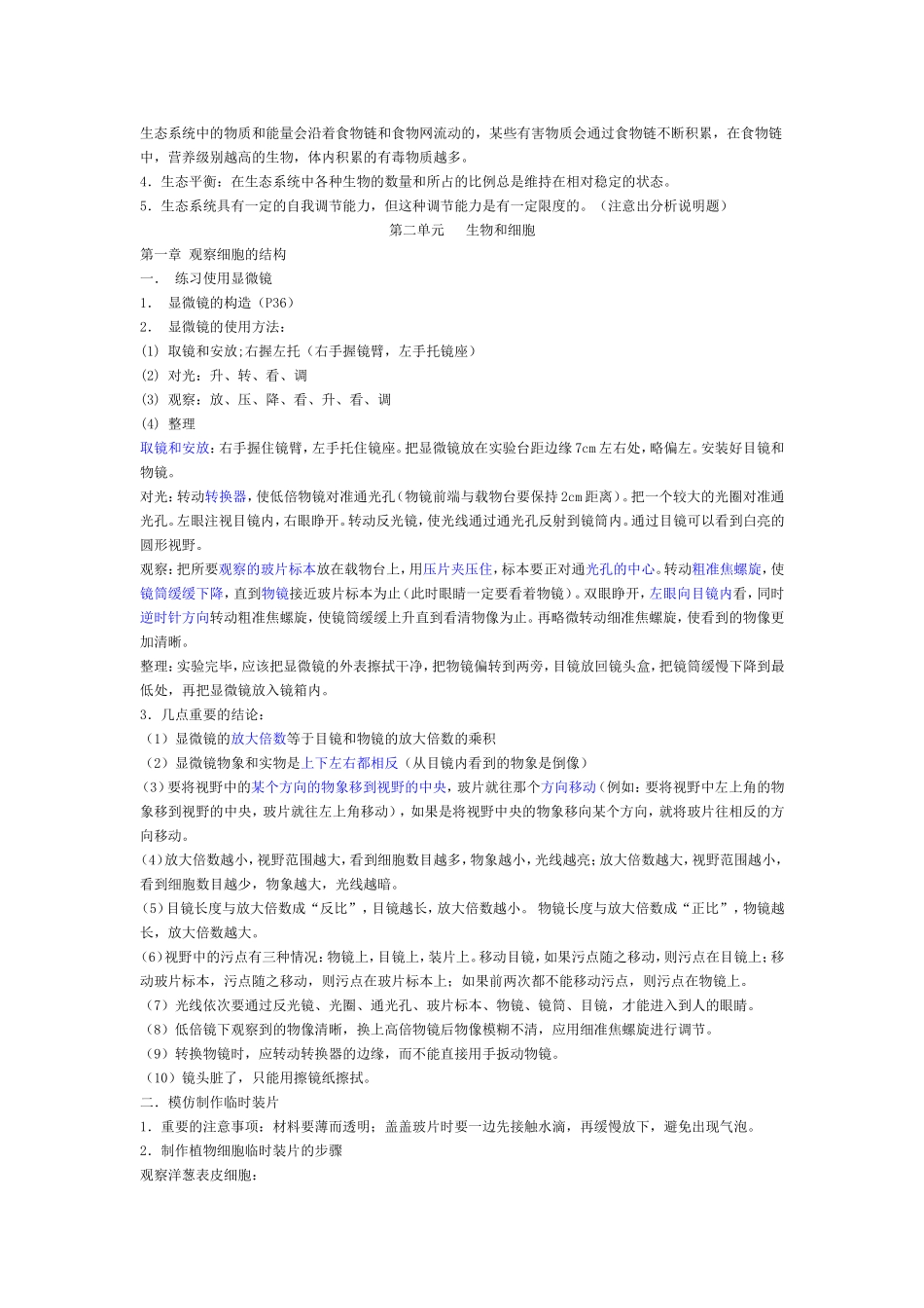 初中生物知识点总结整理后(同名23300)_第2页