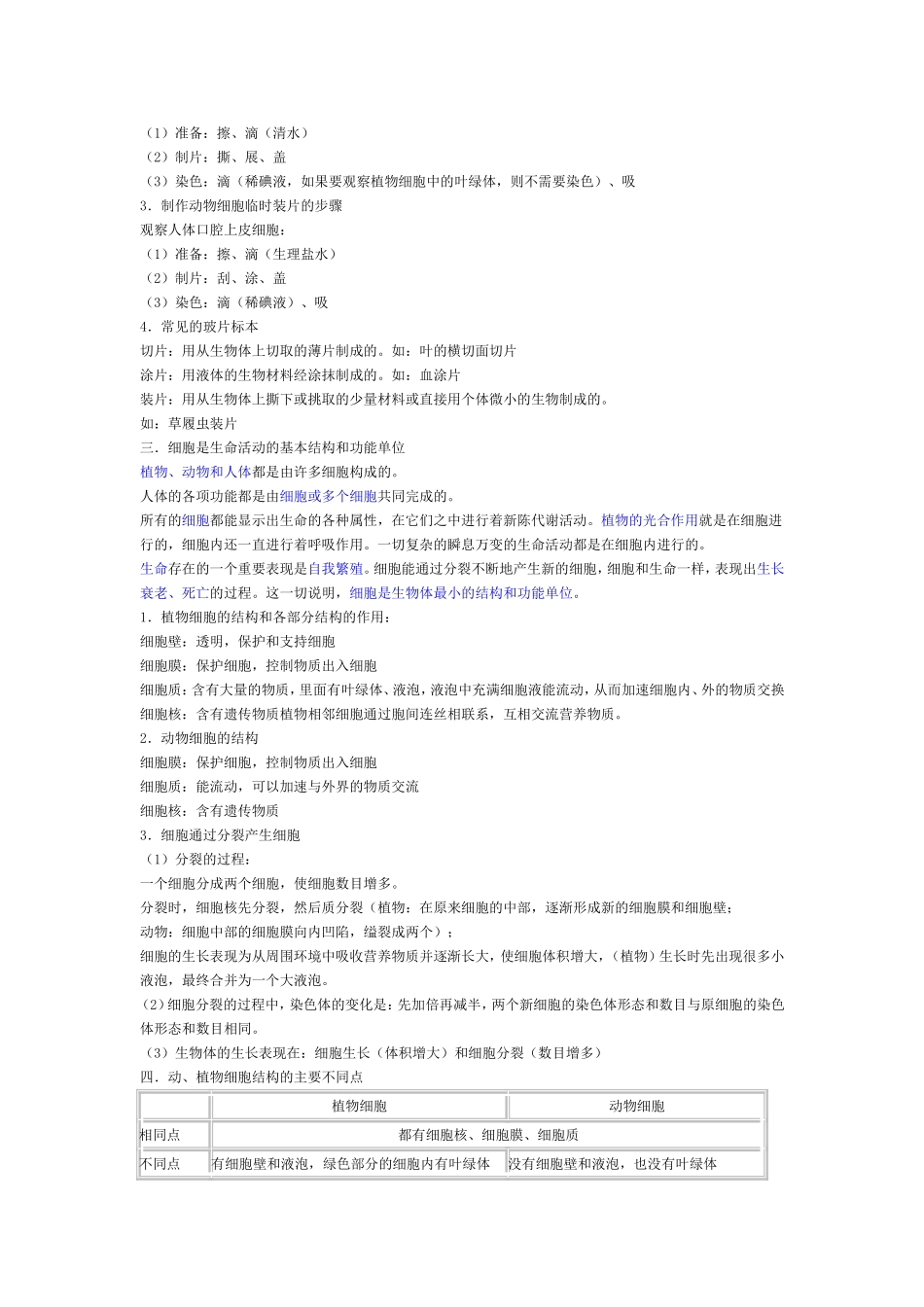 初中生物知识点总结整理后(同名23300)_第3页