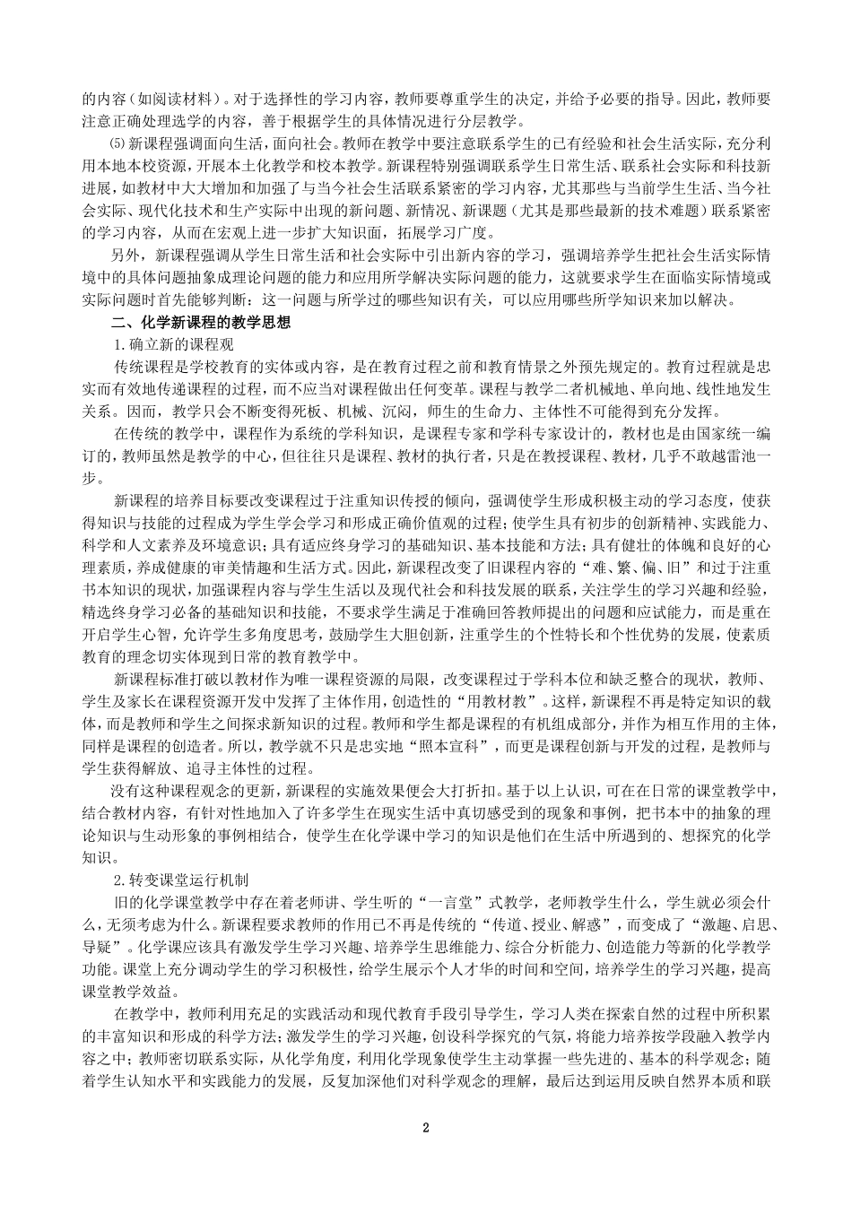 初中化学新课程理念_第2页