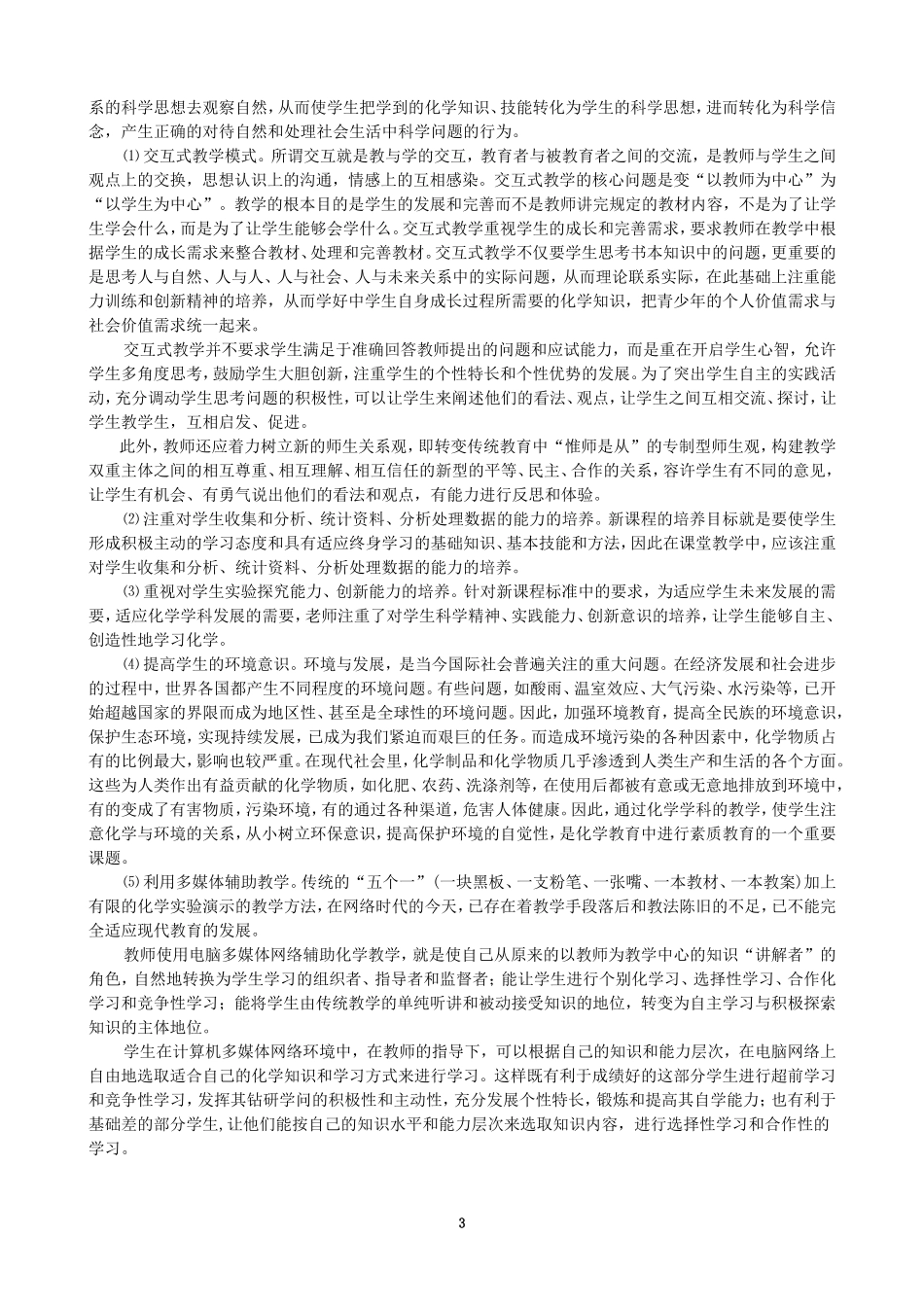 初中化学新课程理念_第3页