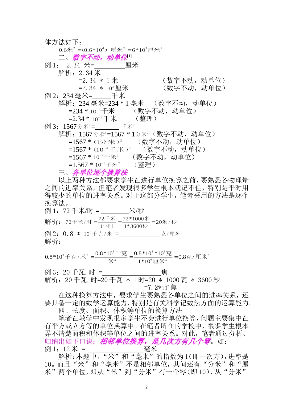 初中物理单位换算的几种方法_第2页