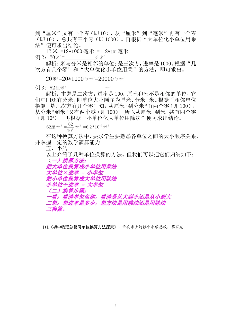 初中物理单位换算的几种方法_第3页