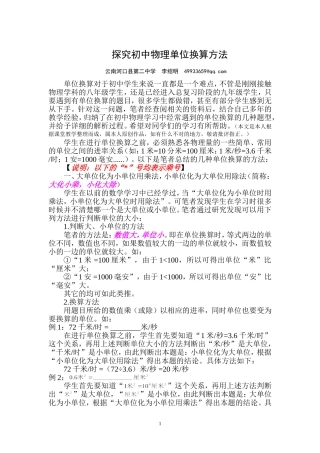 初中物理单位换算的几种方法