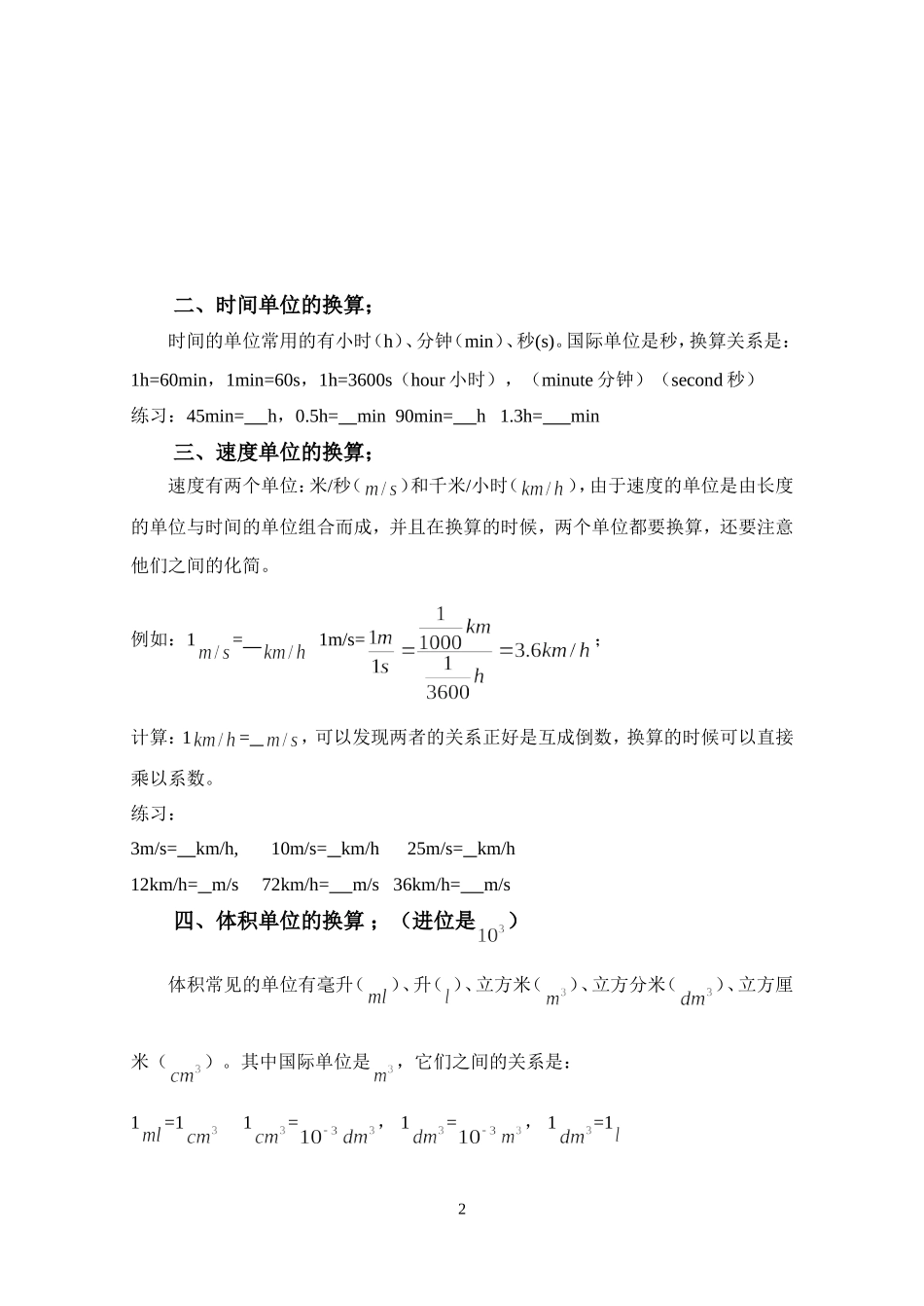 初中物理单位换算习题_第2页