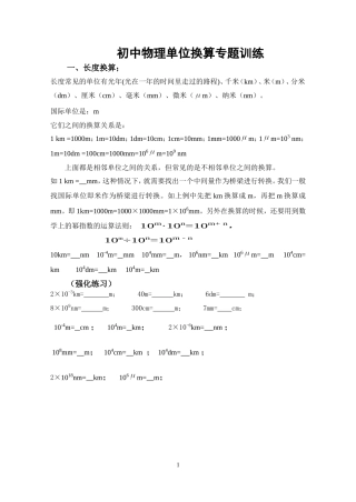 初中物理单位换算习题