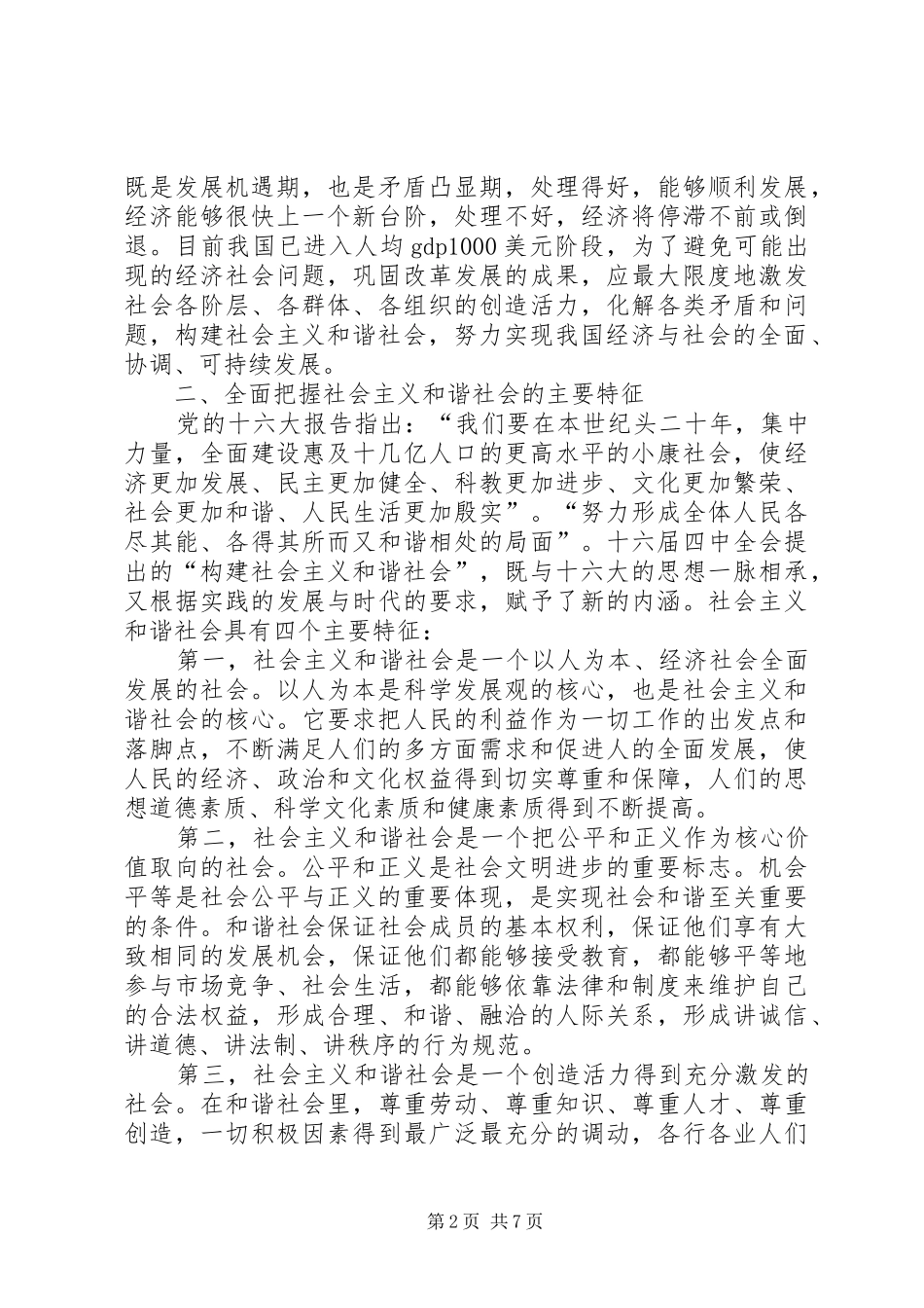 关于构建和谐几点思考_第2页