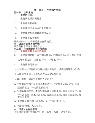 初中生物知识重难点总结