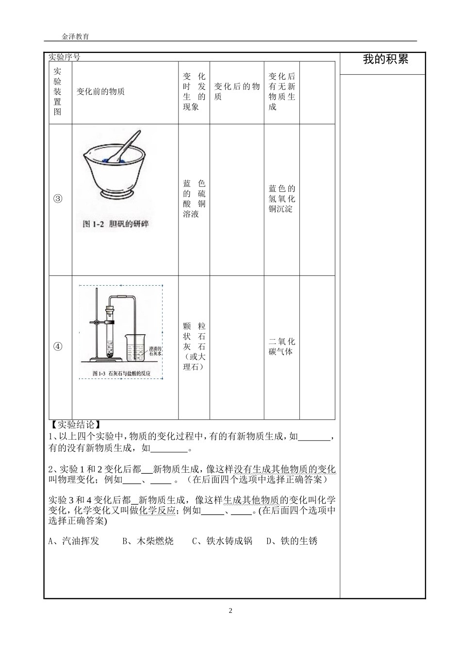 初中化学学案_第2页