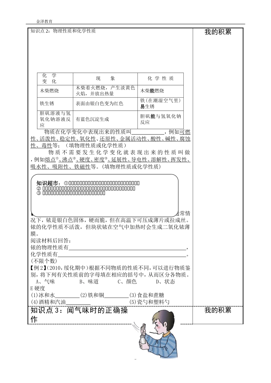 初中化学学案_第3页