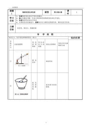 初中化学学案