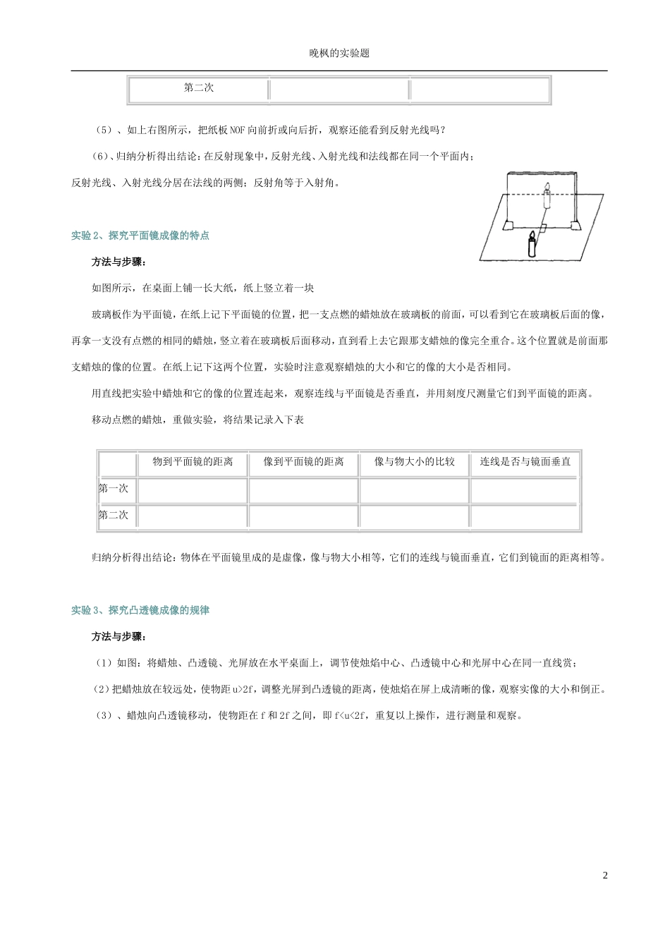 初中物理的20个实验探究专题复习_第2页