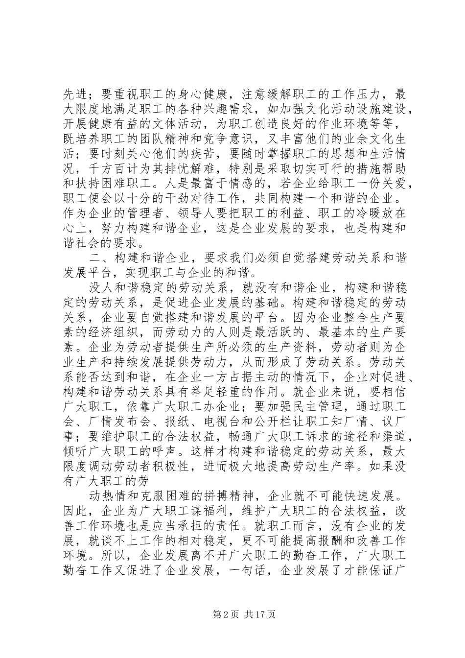 关于构建和谐企业的几点思考新建_第2页