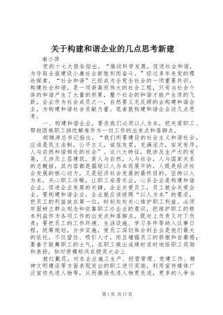 关于构建和谐企业的几点思考新建