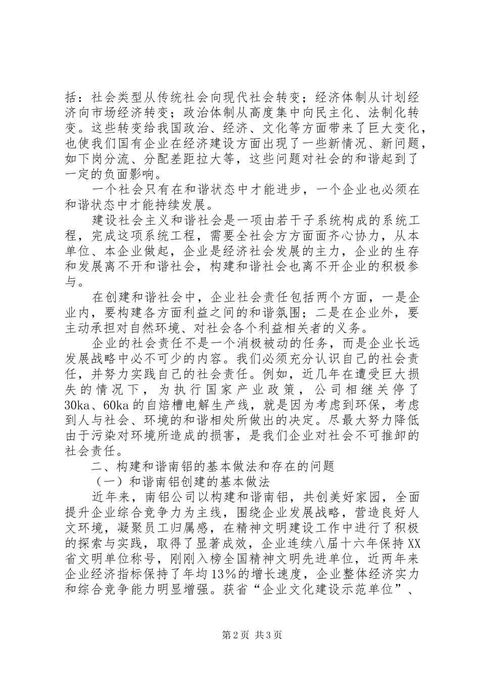 关于构建和谐企业的思考_第2页