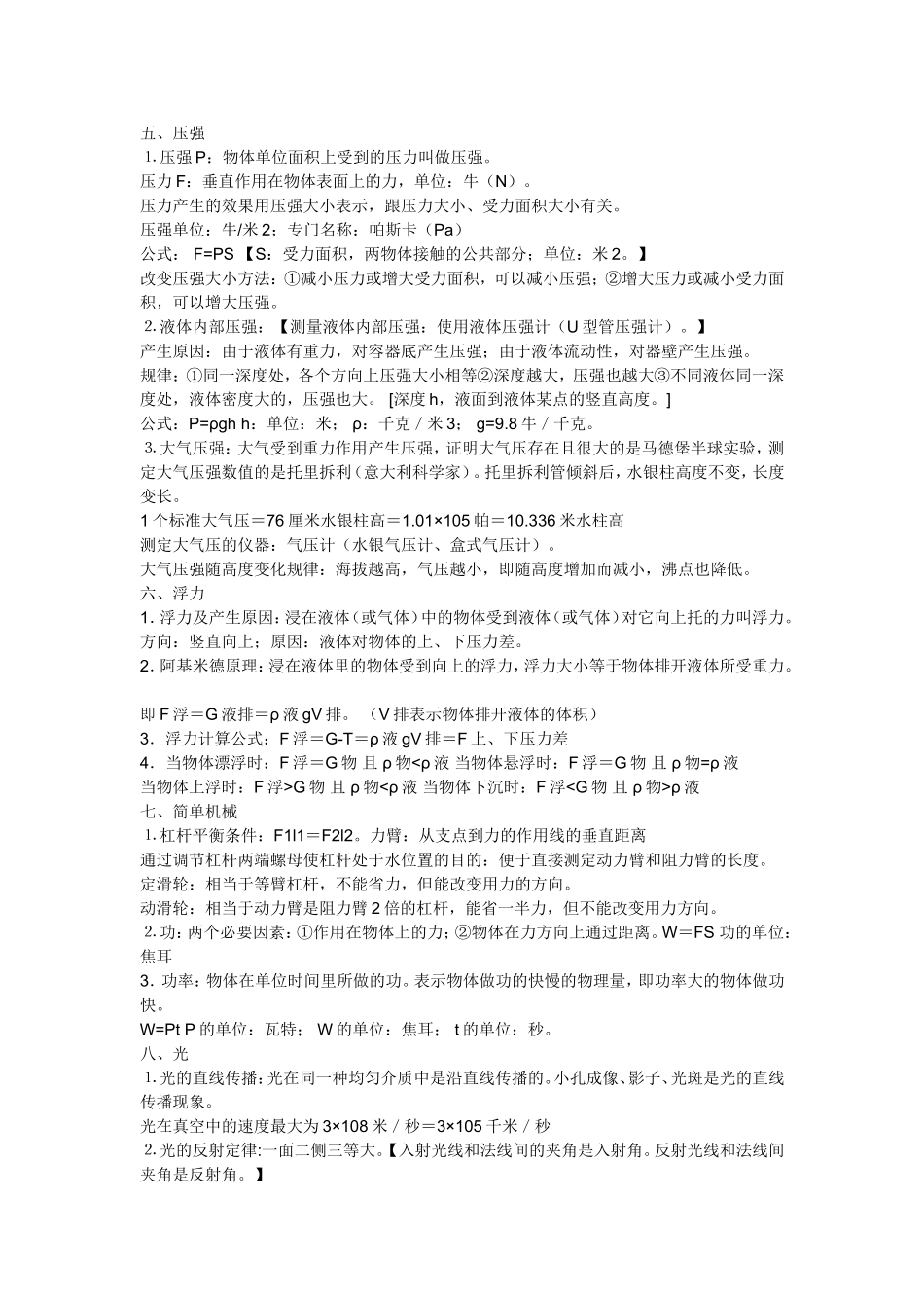 初中物理的所有单位换算和公式_第2页