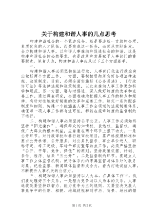 关于构建和谐人事的几点思考