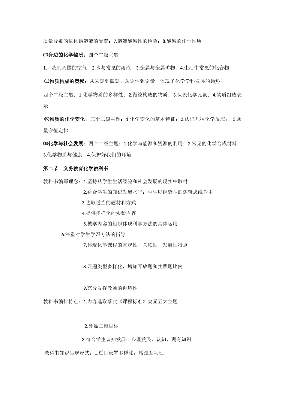 初中化学学科知识-教师资格证备考_第2页