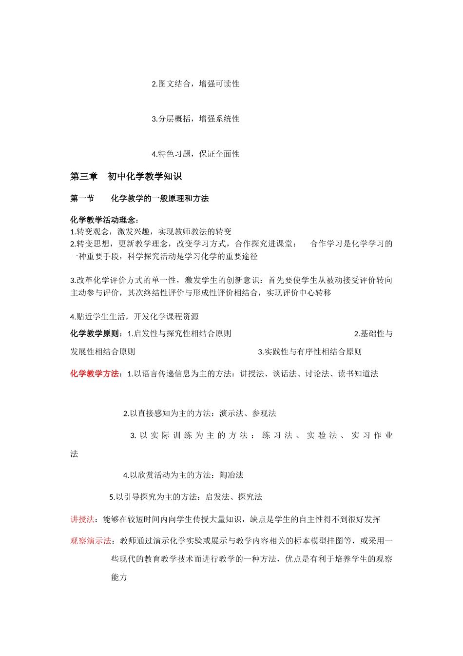初中化学学科知识-教师资格证备考_第3页