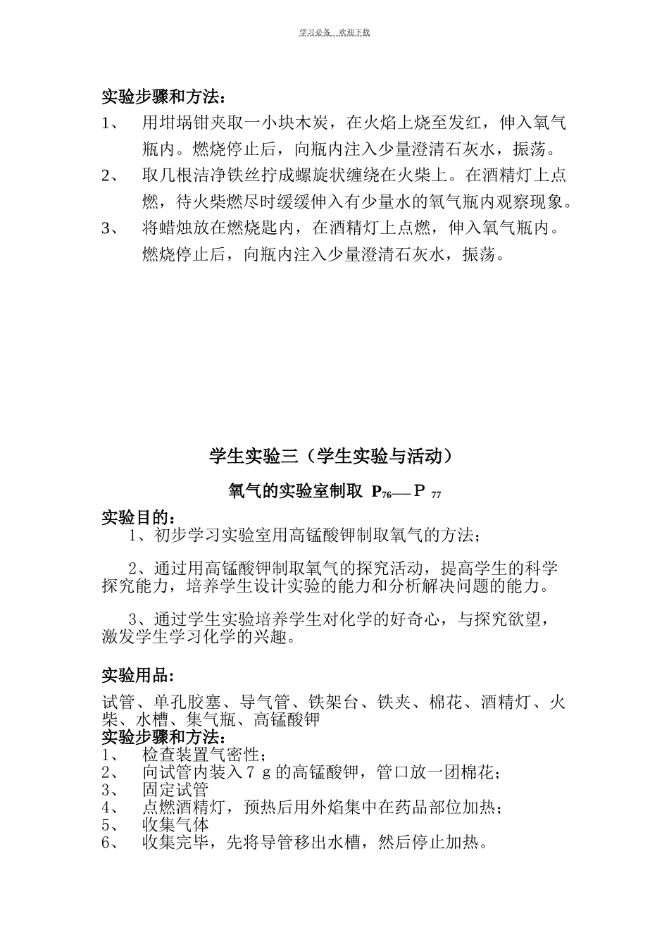 初中化学学生分组实验一览表_第2页