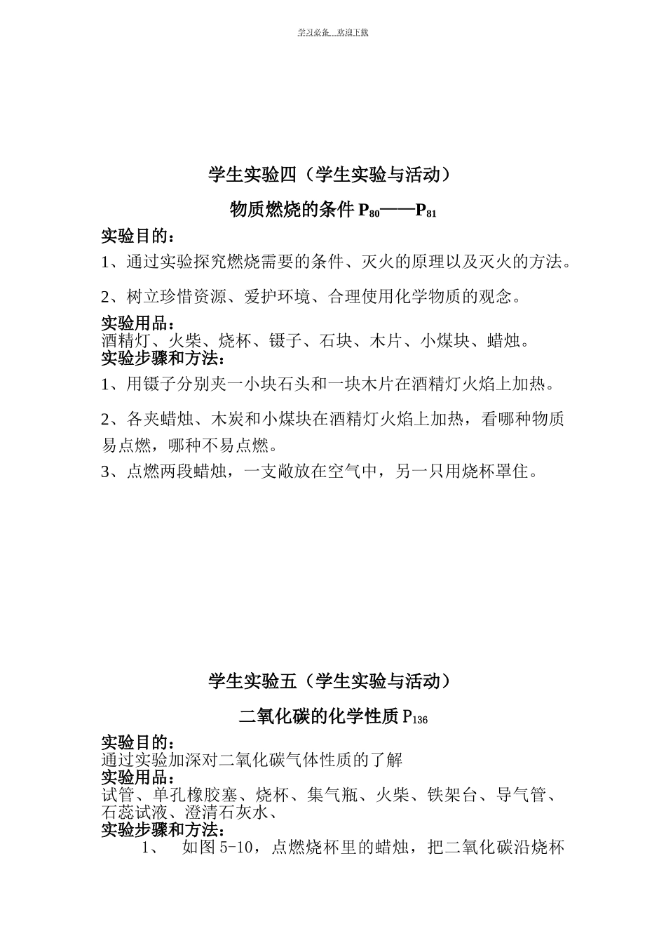 初中化学学生分组实验一览表_第3页