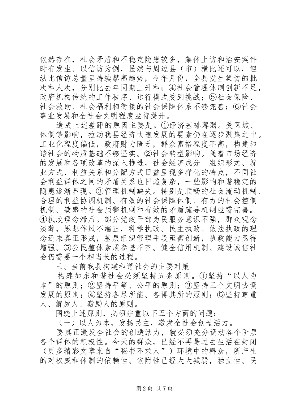 关于构建和谐社会的初浅思考_第2页