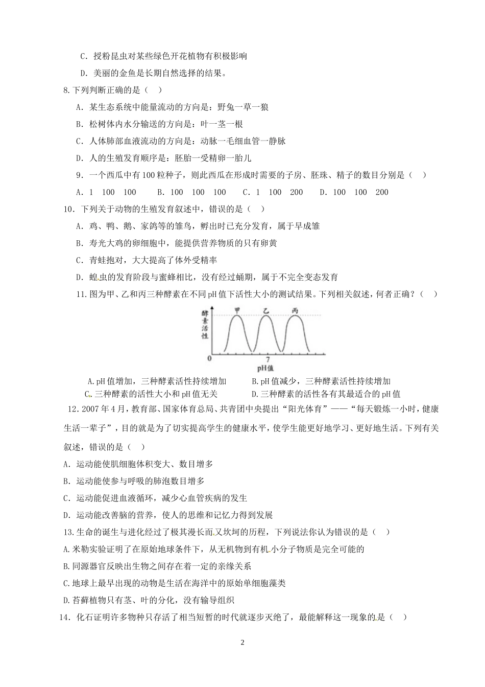 初中生物中考模拟考试题及答案_第2页