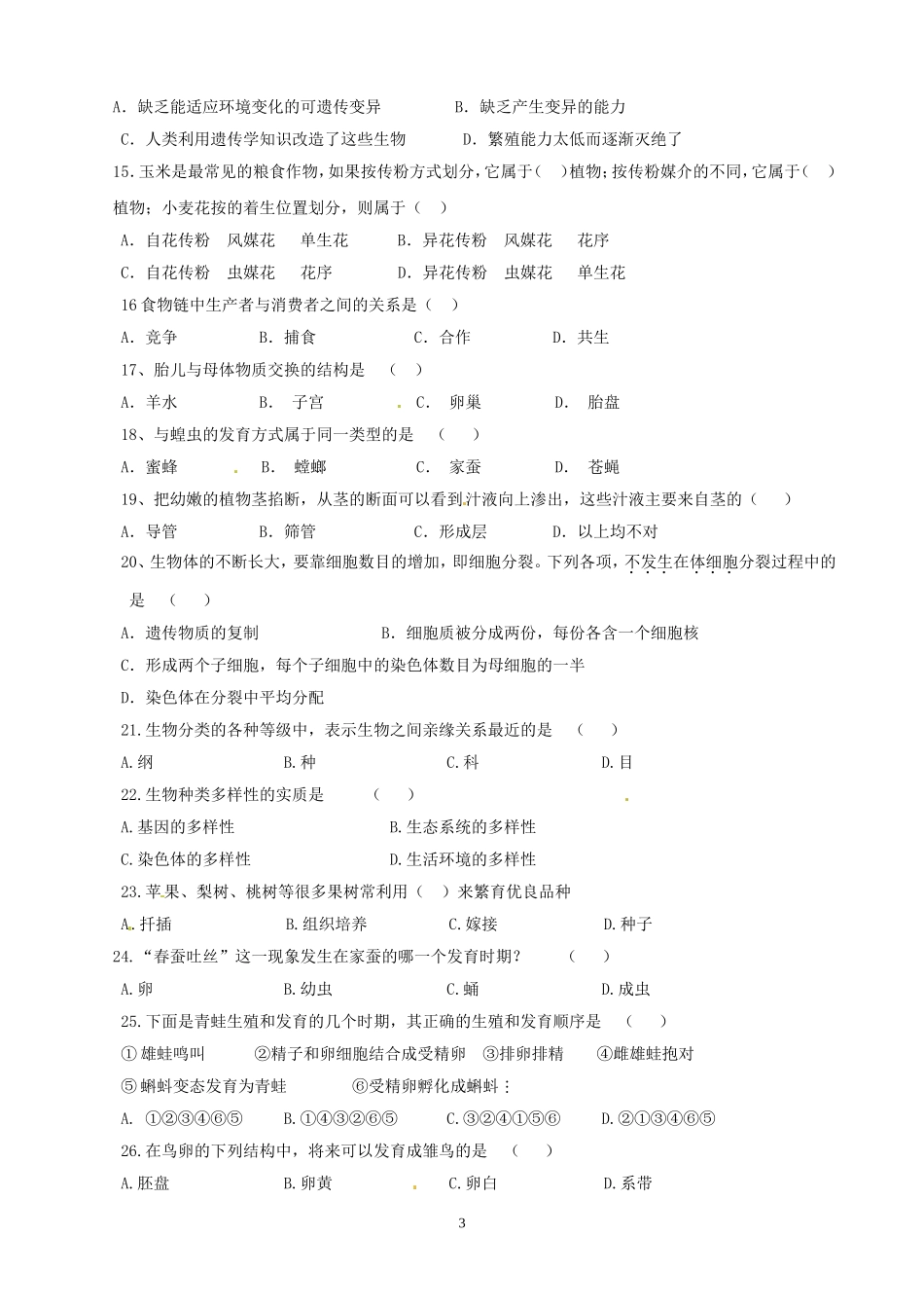 初中生物中考模拟考试题及答案_第3页