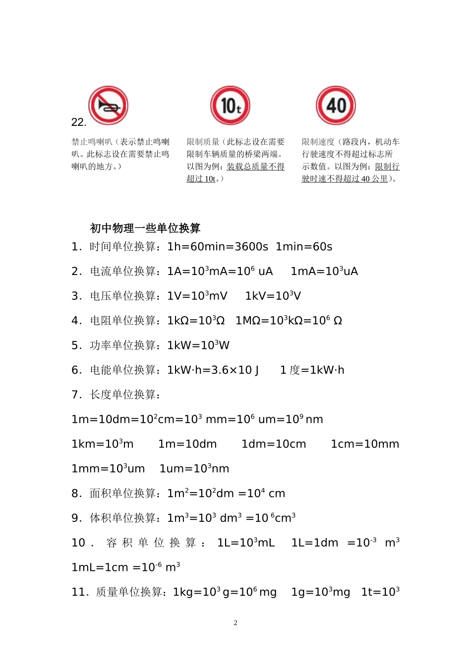 初中物理的一些常量_第2页