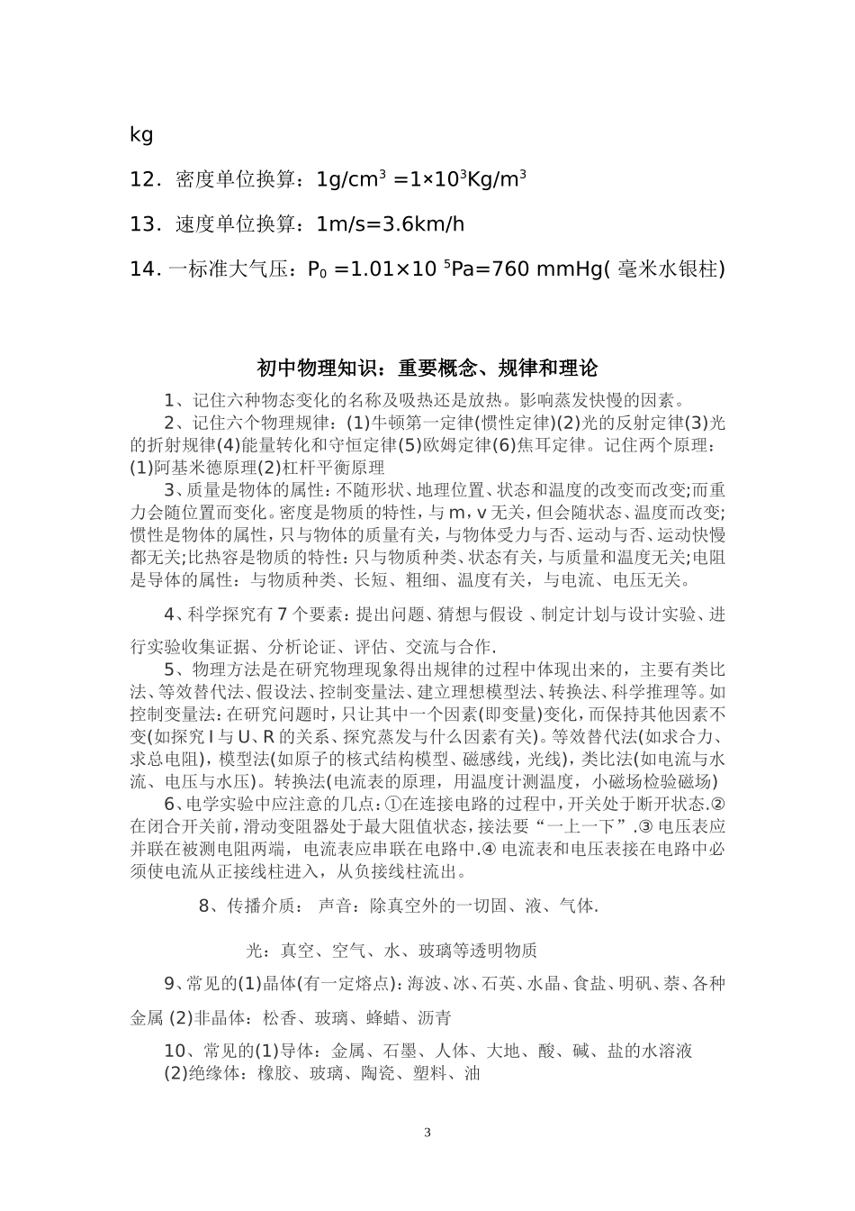 初中物理的一些常量_第3页